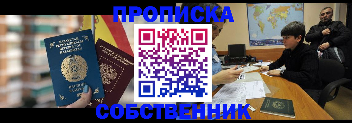 временная регистрация гарантия в Канаше