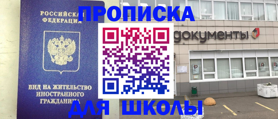 прописка законно в Канаше