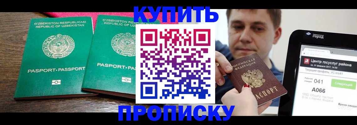 прописка поиск в Канаше