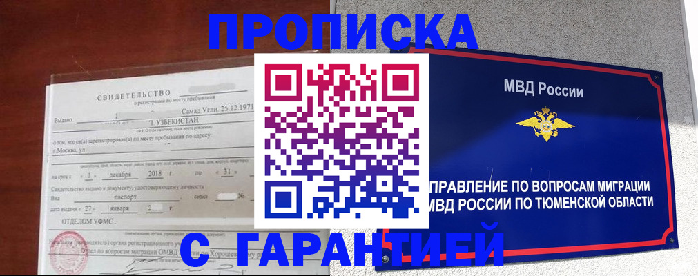 временная регистрация надежно в Канаше