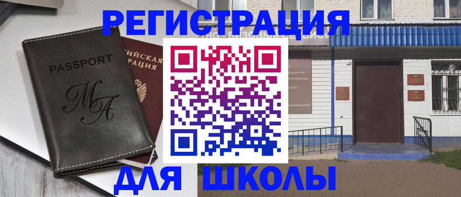 прописка иностранных граждан в Канаше