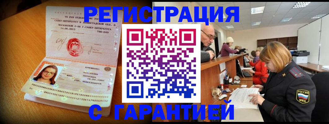 прописка для школы в Канаше
